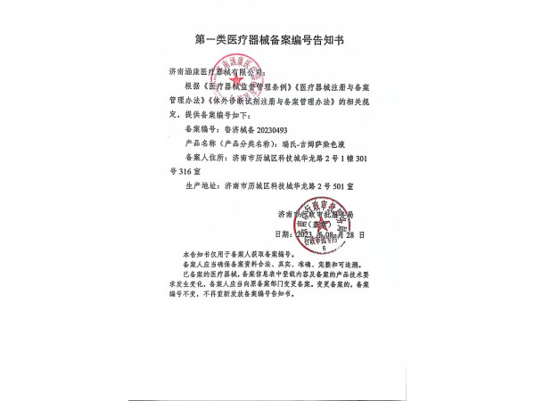 瑞氏-吉姆薩染色液