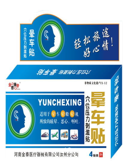 暈車貼（可貼牌、代工）