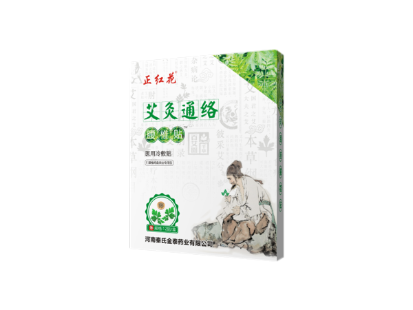 艾灸通絡腰椎貼（可貼牌、代工）