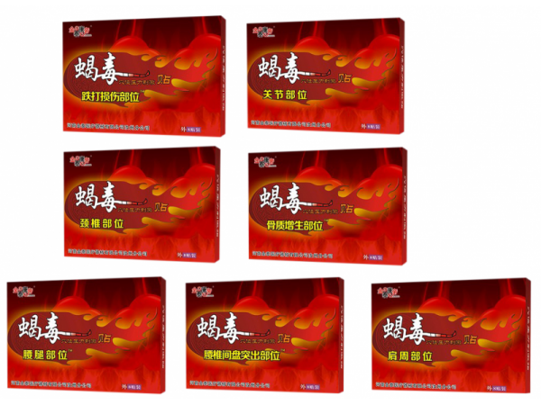 蝎毒膏藥（可貼牌、代工）