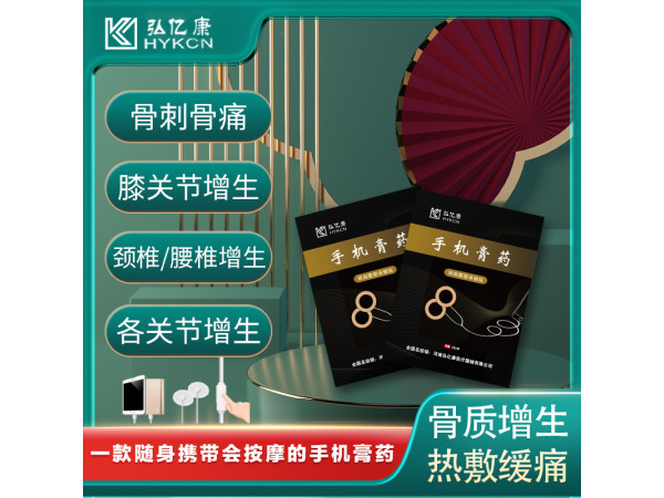 手機智能膏藥——響應國家號召，引爆地攤經濟