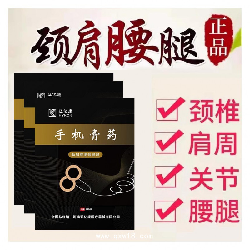 手機智能膏藥——響應(yīng)國家號召，引爆地攤經(jīng)濟