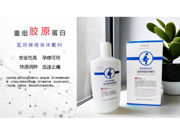 醫(yī)用痔瘡液體敷料oem