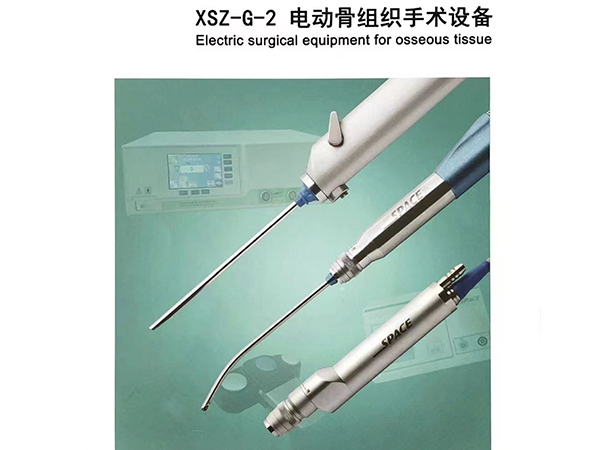 電動骨組織手術設備