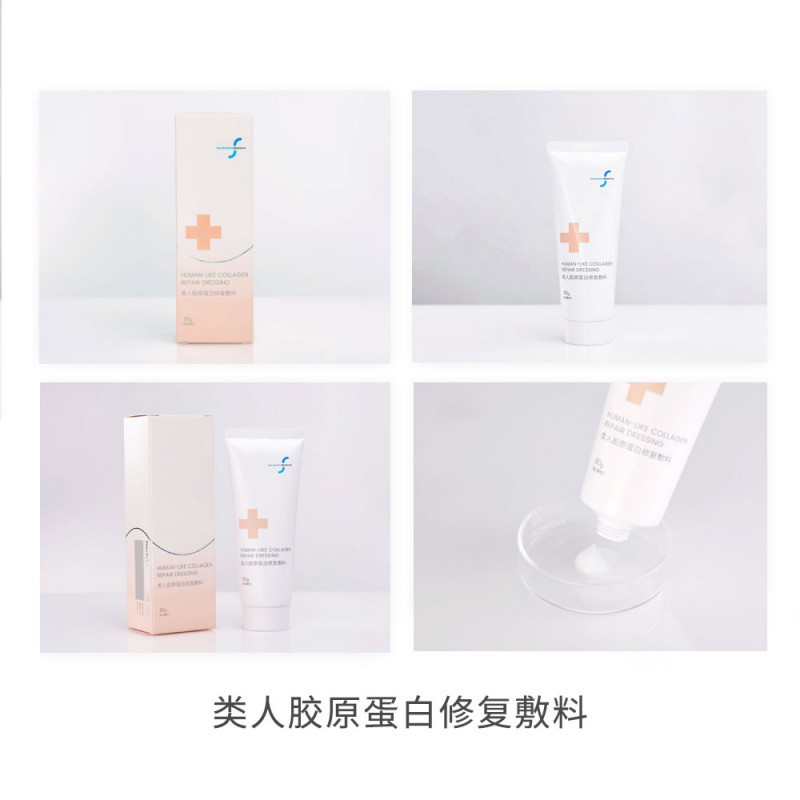 類(lèi)人膠原蛋白敷料