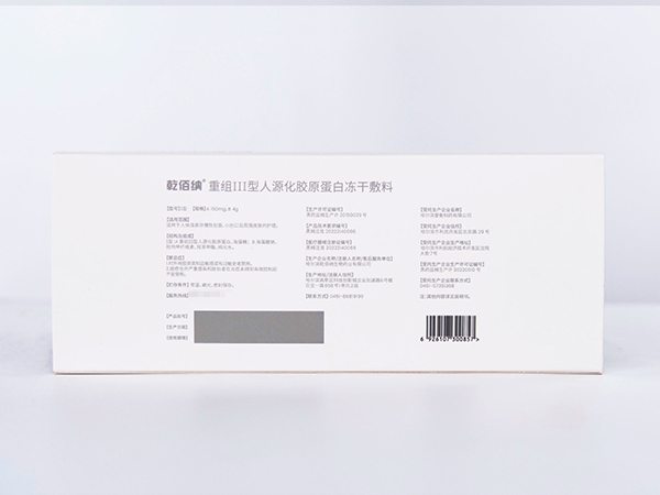 重組Ⅲ型人源化膠原蛋白凍干敷料