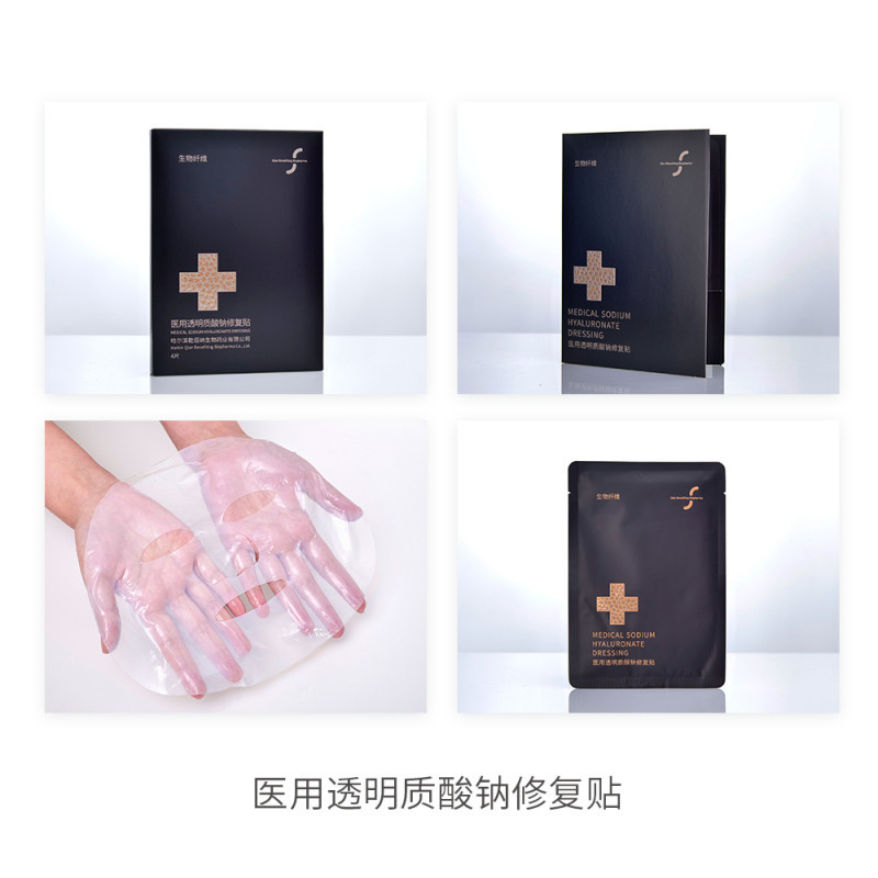 醫(yī)用透明質(zhì)酸鈉修復貼-生物纖維