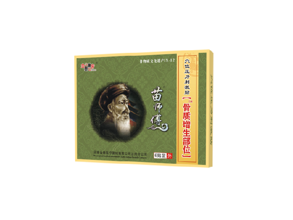 苗師傅骨質增生部位（可貼牌、代工）