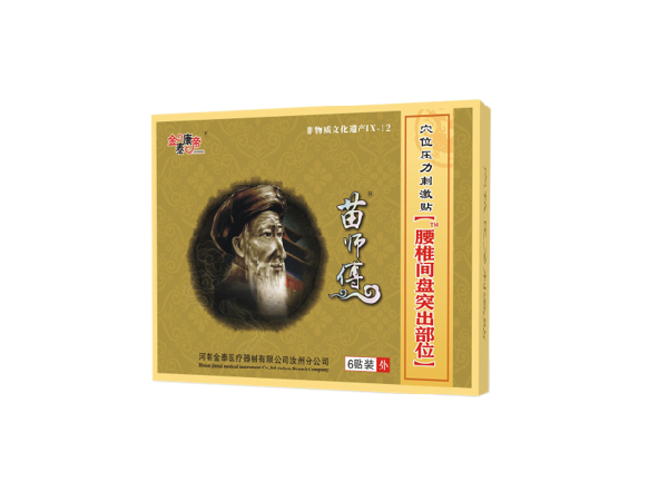 苗師傅腰椎肩盤突出部位（可貼牌、代工）