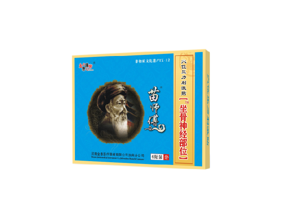 苗師傅坐骨神經(jīng)部位（可貼牌、代工）