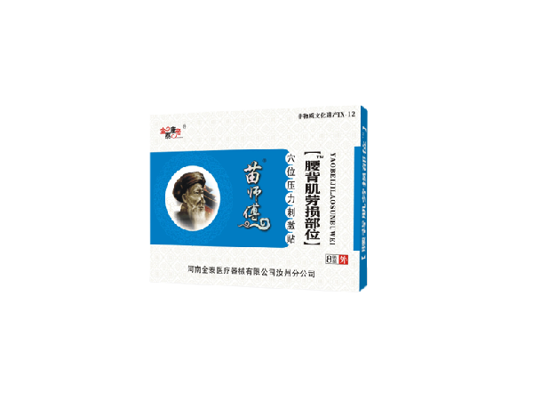 苗醫(yī)生腰背肌勞損（可貼牌、代工）