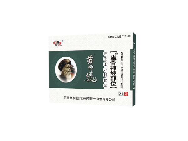 苗醫(yī)生坐骨神經(jīng)部位（可貼牌、代工）