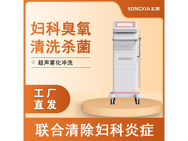 醫(yī)用臭氧婦科治療儀/三氧霧化治療機(jī)/臭氧機(jī)