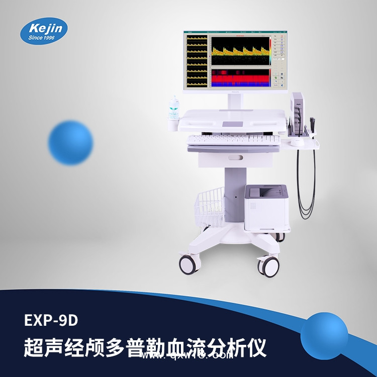 超聲經(jīng)顱多普勒EXP-9D