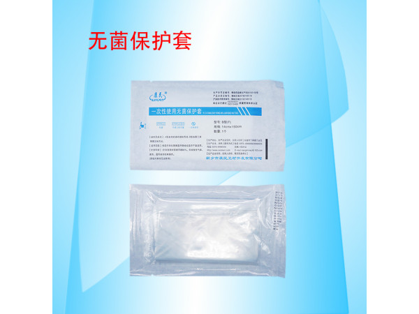 康民 一次性使用無菌保護(hù)套