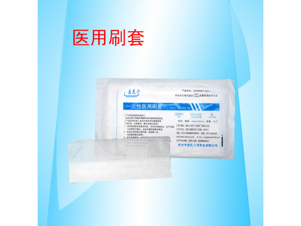 康民 一次性醫(yī)用刷套