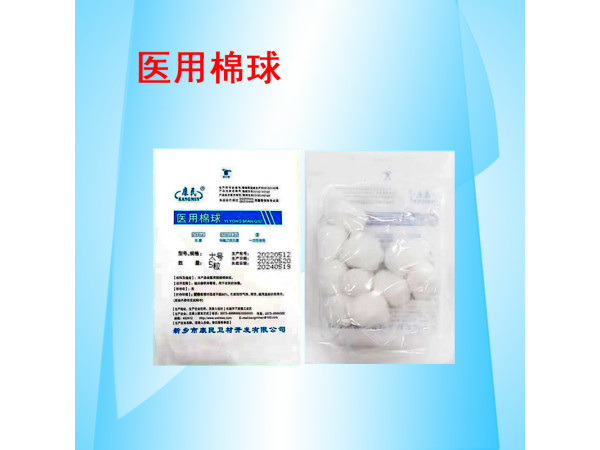 康民 一次性使用醫(yī)用棉球