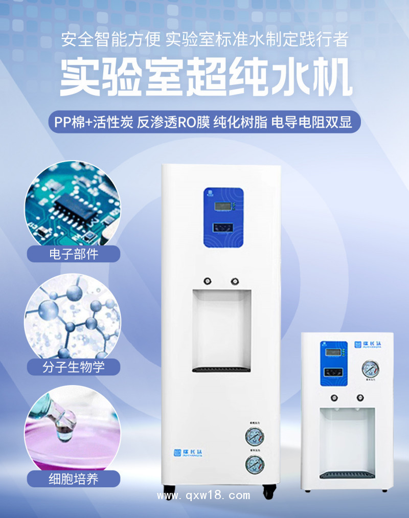 瑞長達(dá) 實驗室超純水機配備生化儀使用去離子水蒸餾水設(shè)備