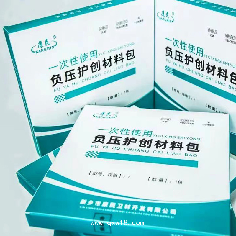 康民 一次性使用負壓護創(chuàng)材料包