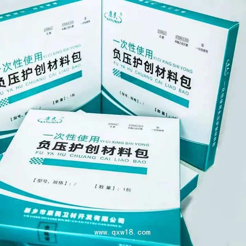 康民 一次性使用負壓護創(chuàng)材料包