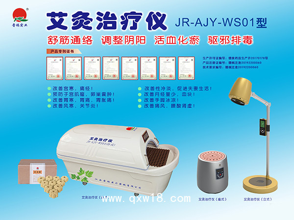 晉瑞JR艾灸治療儀、艾灸治療床、艾灸儀