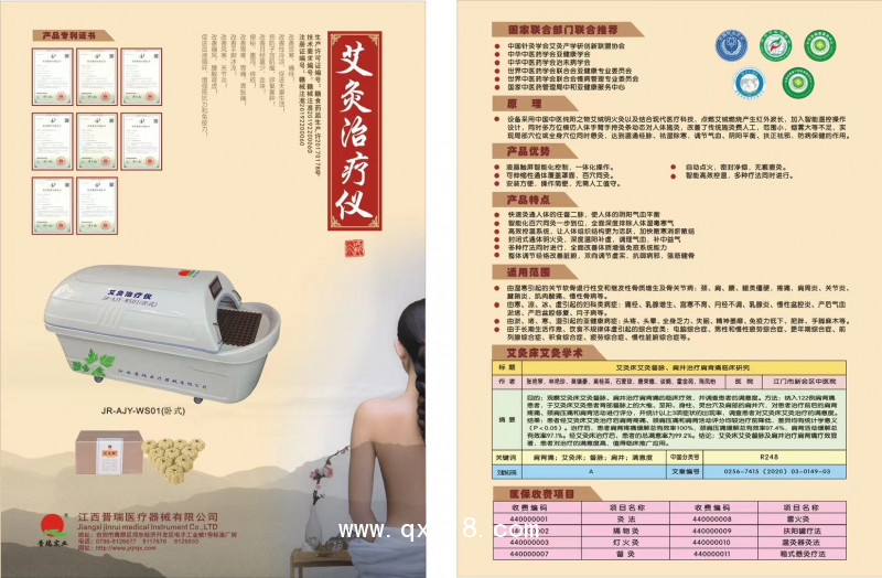 晉瑞JR艾灸治療儀、艾灸治療床、艾灸儀