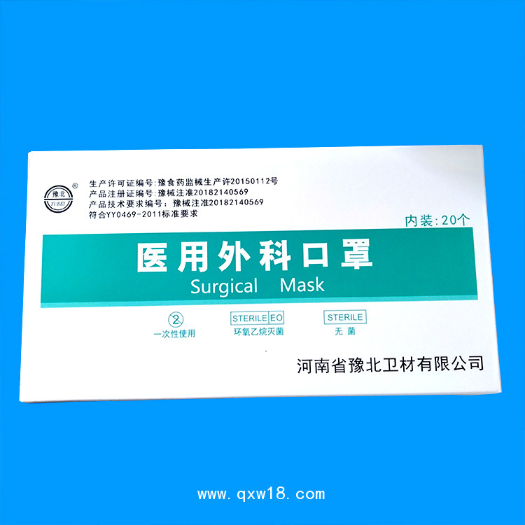 豫北 一次性使用醫(yī)用外科口罩（獨(dú)立包裝）