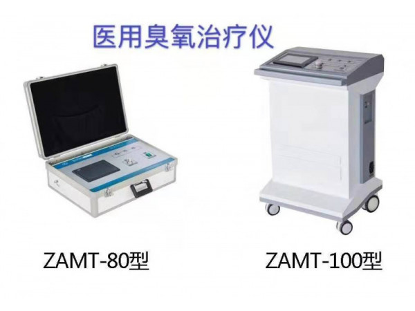 山東前沿ZAMT-80型便攜臭氧治療儀 臭氧疼痛治療儀三氧疼痛治療儀