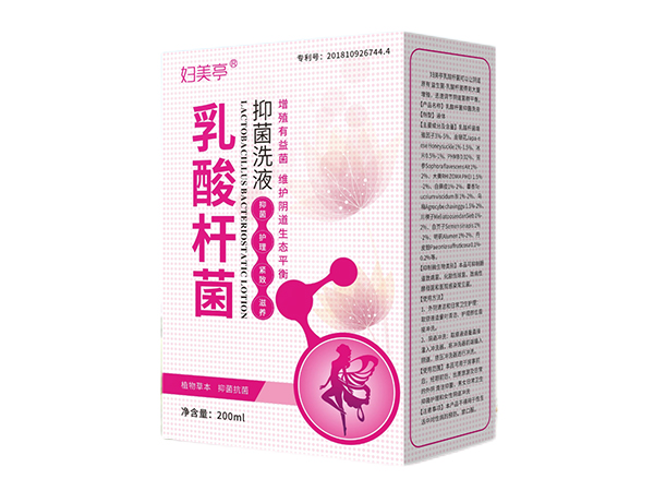 乳酸桿菌抑菌洗液