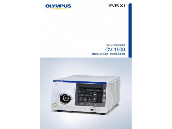 奧林巴斯EVIS X1電子胃腸鏡CV-1500 CV-290圖像處理裝置LED光源一體機