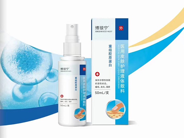 重組膠原蛋白 醫(yī)用皮膚護理液體敷料