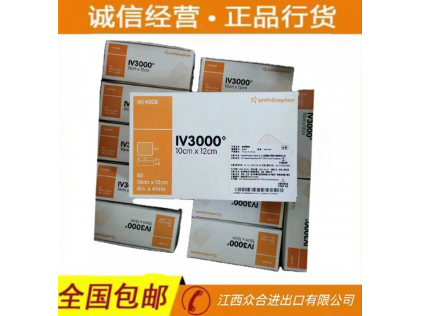 施樂輝4008透明敷料