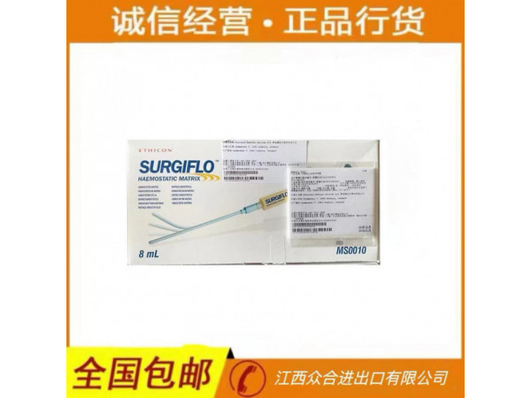 強生可吸收止血流體明膠MS0010明膠精品