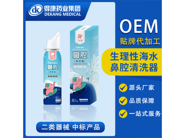 生理性海水鼻腔清洗器 OEM貼牌