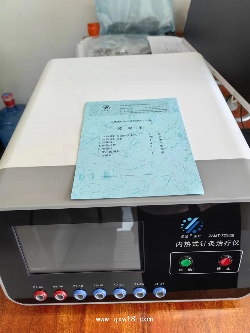 ZAMT-7228內熱式針灸治療儀28路內熱針28路銀質針具