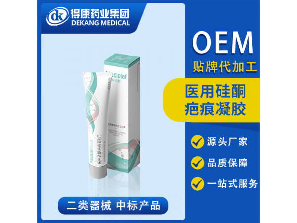 醫(yī)用硅酮疤痕凝膠   OEM貼牌