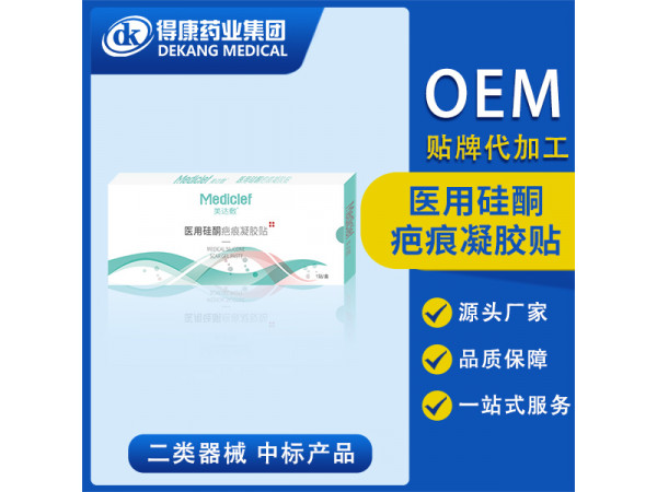 醫(yī)用硅酮疤痕凝膠貼 OEM貼牌