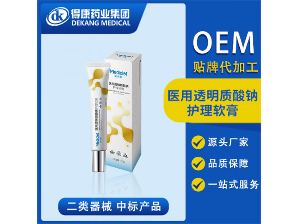 醫(yī)用透明質酸鈉護理軟膏
