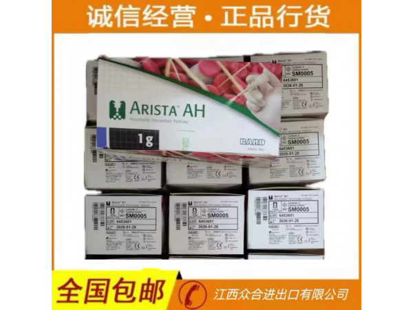 BARD巴德外科止血裝置SM0005外科術中止血裝置止血粉