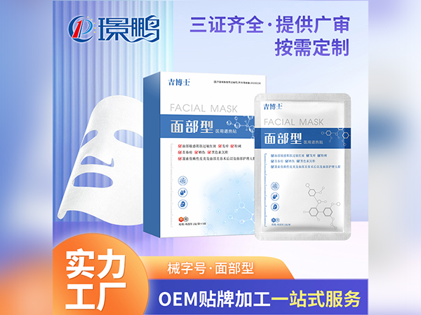 吉博士醫(yī)用退熱貼面部型廠家代加工械字號面膜OEM貼牌面膜定制