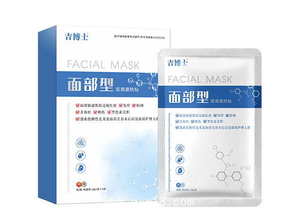 吉博士醫(yī)用退熱貼面部型廠家代加工械字號(hào)面膜OEM貼牌面膜定制