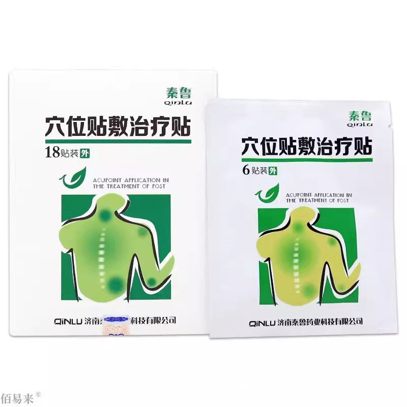穴位貼敷治療貼18貼/穴位貼全國(guó)招商可點(diǎn)配送/穴位貼代加工