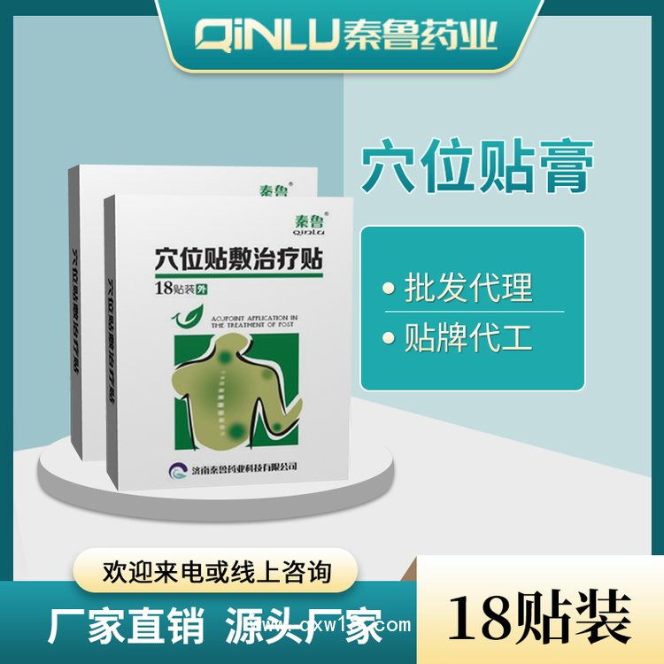穴位貼敷治療貼18貼/穴位貼全國(guó)招商可點(diǎn)配送/穴位貼代加工