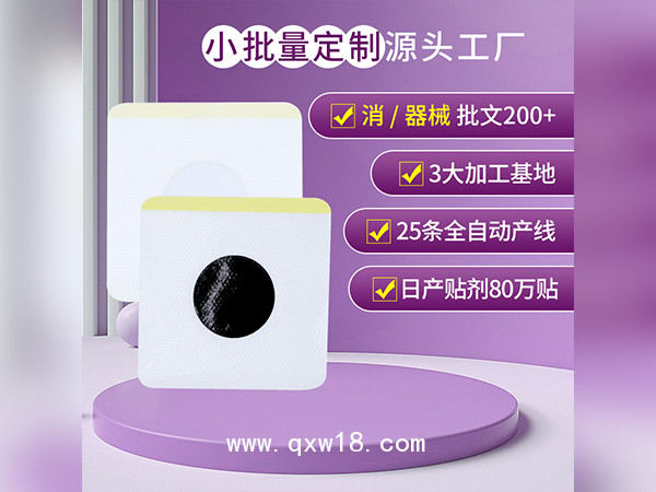 穴位壓力刺激貼脖頸部位Ⅱ型OEM貼牌械字號脖頸貼生產(chǎn)廠家