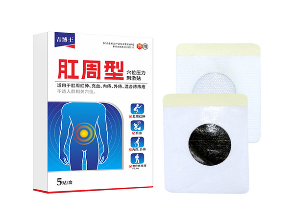 痔瘡貼OEM械字號(hào)痔瘡貼生產(chǎn)廠家痔瘡貼代加工定制痔瘡貼工廠