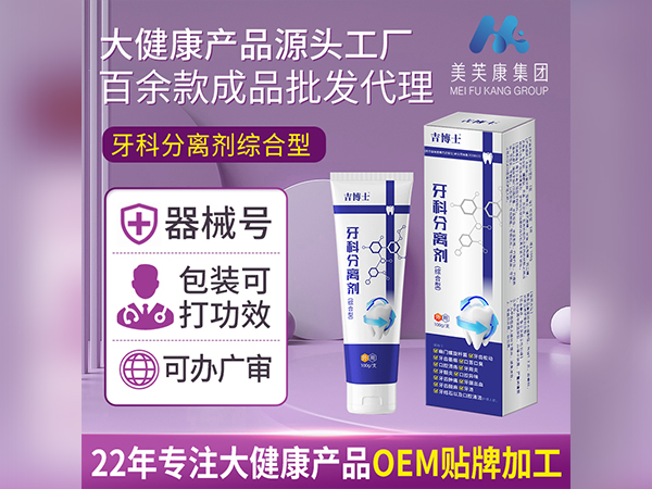 械字號牙科分離劑綜合型OEM貼牌牙膏定制過敏牙膏代加工