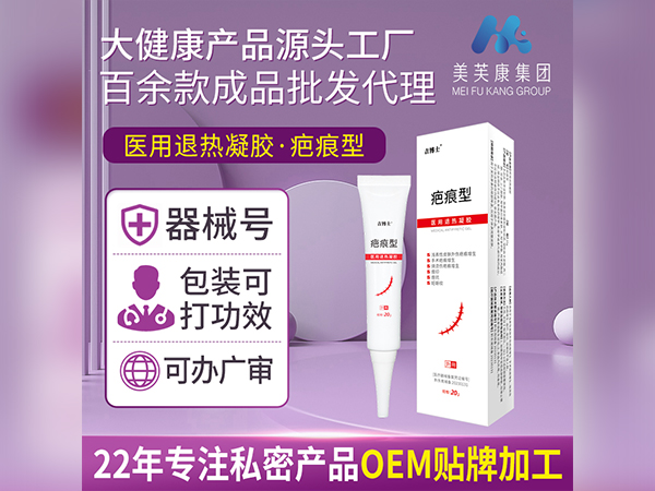 械字號疤痕凝膠代加工疤痕凝膠OEM貼牌疤痕凝膠定制