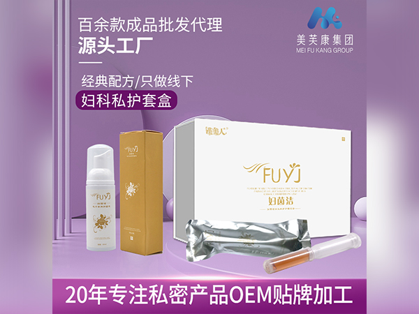 婦茵潔婦科私護(hù)套盒廠家批發(fā)私密產(chǎn)品OEM貼牌械字號婦科凝膠定制