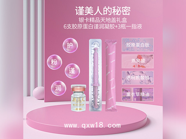 謹(jǐn)美人謹(jǐn)愛如初套盒OEM貼牌婦科凝膠套盒代加工私密產(chǎn)品定制