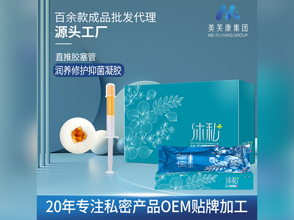 謹(jǐn)美人沐私抑菌凝膠廠家批發(fā)潤養(yǎng)修護(hù)抑菌凝膠OEM貼牌私密產(chǎn)品代加工